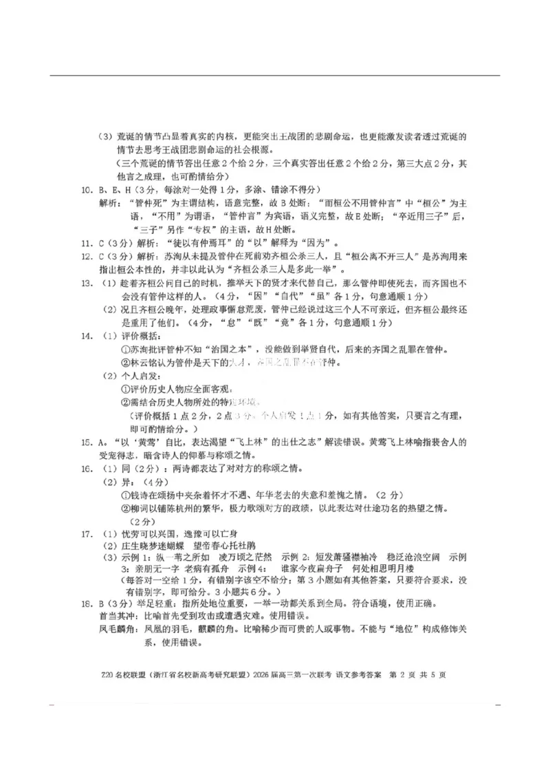 语文-浙江Z20名校联盟2026届高三第二次联考_2024-2026高三（6-6月题库）_2026年03月高三试卷_260302Z20名校联盟(浙江省名校新高考研究联盟)2026届高三第二次联考
