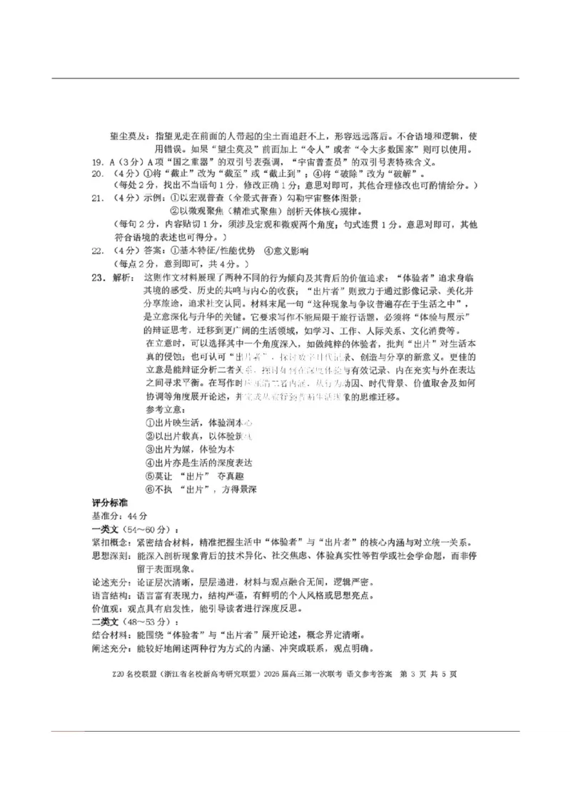 语文-浙江Z20名校联盟2026届高三第二次联考_2024-2026高三（6-6月题库）_2026年03月高三试卷_260302Z20名校联盟(浙江省名校新高考研究联盟)2026届高三第二次联考