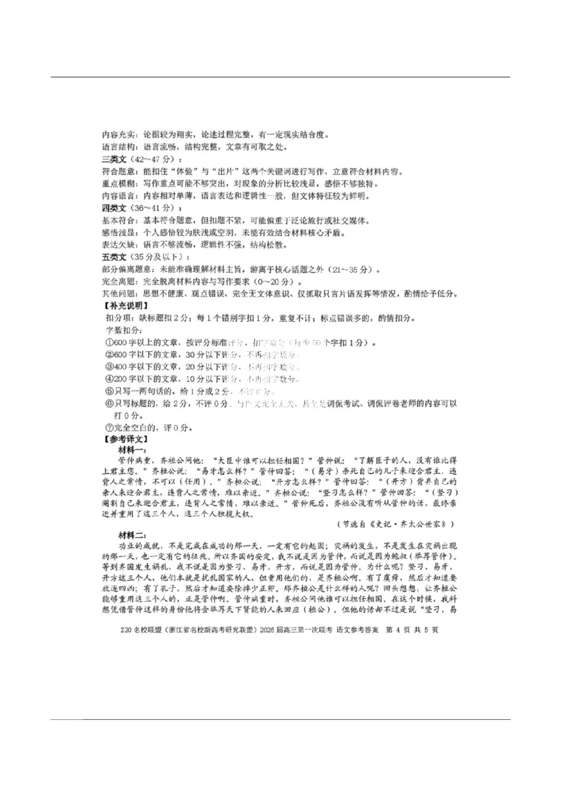 语文-浙江Z20名校联盟2026届高三第二次联考_2024-2026高三（6-6月题库）_2026年03月高三试卷_260302Z20名校联盟(浙江省名校新高考研究联盟)2026届高三第二次联考