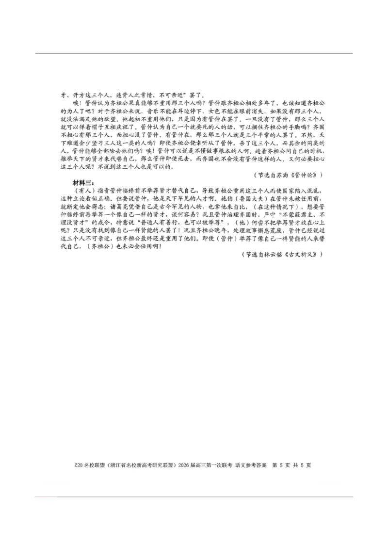 语文-浙江Z20名校联盟2026届高三第二次联考_2024-2026高三（6-6月题库）_2026年03月高三试卷_260302Z20名校联盟(浙江省名校新高考研究联盟)2026届高三第二次联考