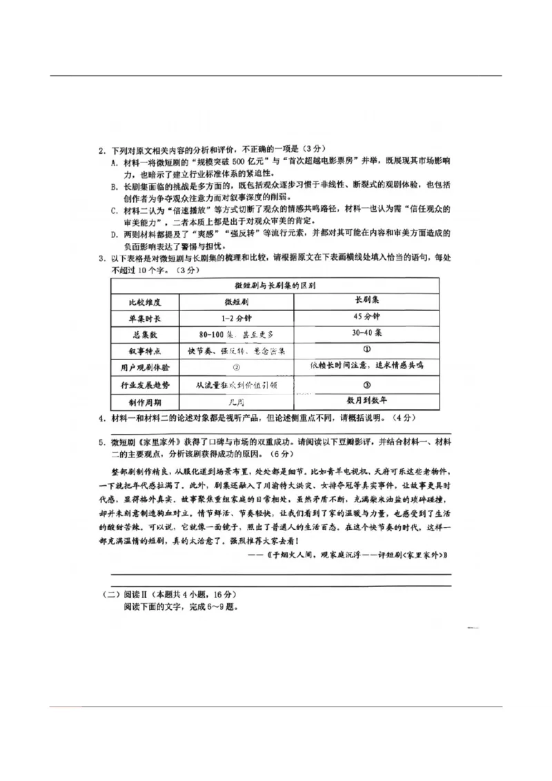 语文-浙江Z20名校联盟2026届高三第二次联考_2024-2026高三（6-6月题库）_2026年03月高三试卷_260302Z20名校联盟(浙江省名校新高考研究联盟)2026届高三第二次联考