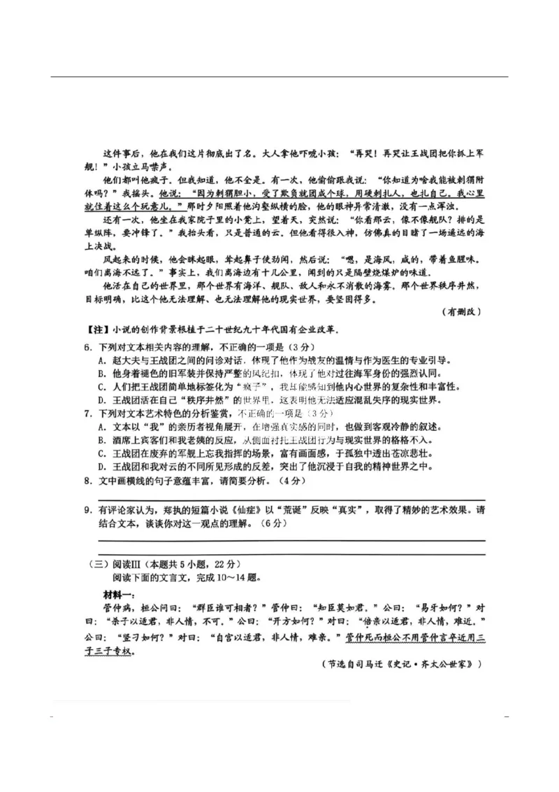 语文-浙江Z20名校联盟2026届高三第二次联考_2024-2026高三（6-6月题库）_2026年03月高三试卷_260302Z20名校联盟(浙江省名校新高考研究联盟)2026届高三第二次联考