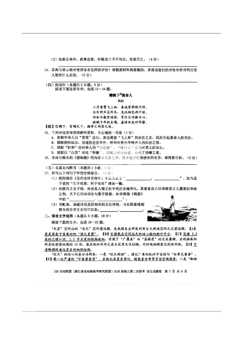 语文-浙江Z20名校联盟2026届高三第二次联考_2024-2026高三（6-6月题库）_2026年03月高三试卷_260302Z20名校联盟(浙江省名校新高考研究联盟)2026届高三第二次联考