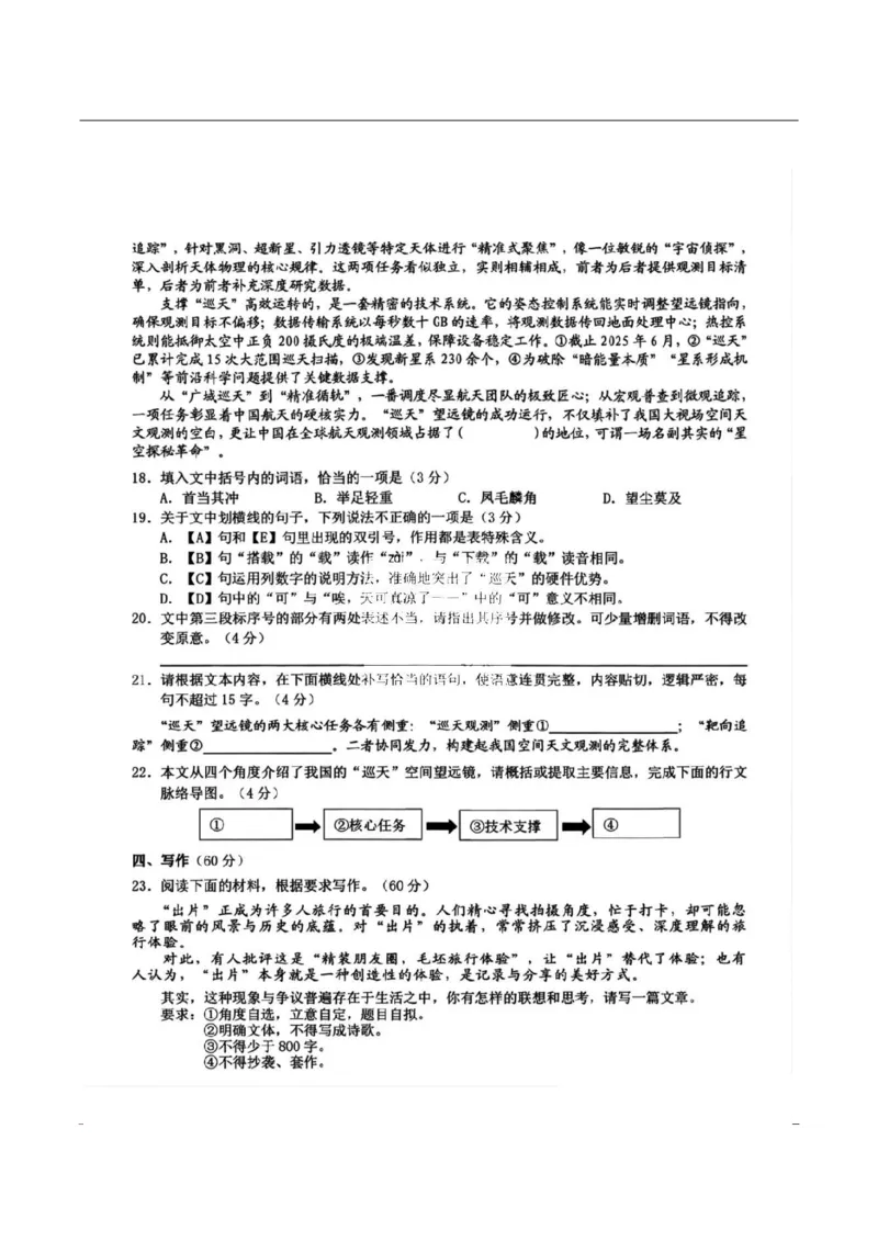 语文-浙江Z20名校联盟2026届高三第二次联考_2024-2026高三（6-6月题库）_2026年03月高三试卷_260302Z20名校联盟(浙江省名校新高考研究联盟)2026届高三第二次联考