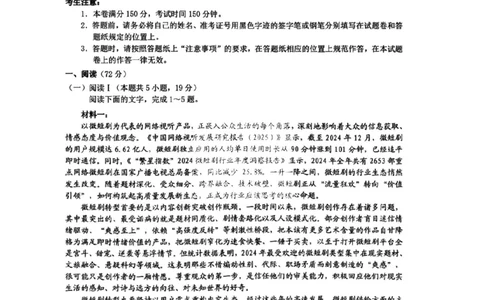 语文-浙江Z20名校联盟2026届高三第二次联考_2024-2026高三（6-6月题库）_2026年03月高三试卷_260302Z20名校联盟(浙江省名校新高考研究联盟)2026届高三第二次联考