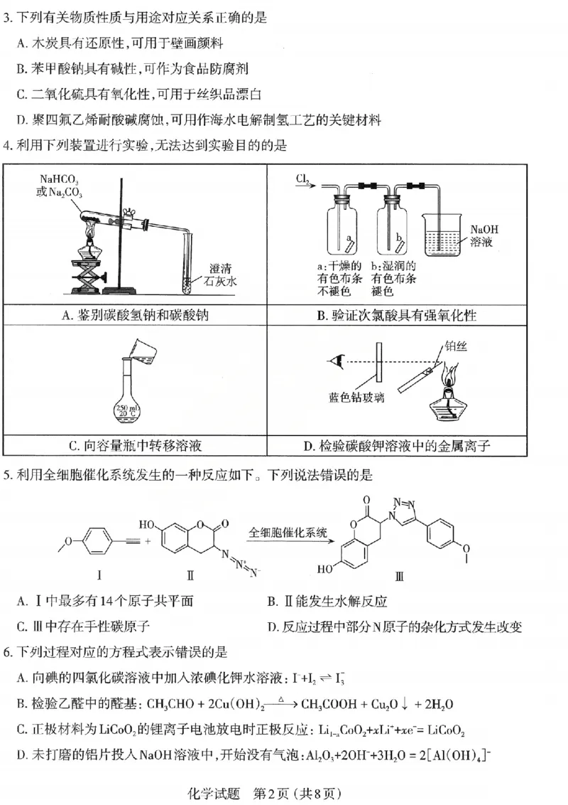 化学试题_2026太原高考一模化学试题_2024-2026高三（6-6月题库）_2026年03月高三试卷_260328山西省太原市2026届高三年级模拟考试（一）（全科）_2026太原高考一模化学