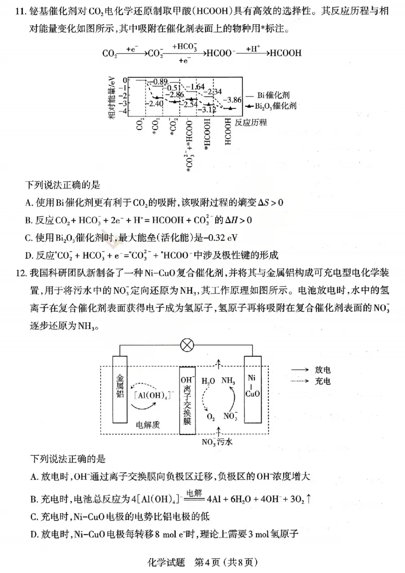 化学试题_2026太原高考一模化学试题_2024-2026高三（6-6月题库）_2026年03月高三试卷_260328山西省太原市2026届高三年级模拟考试（一）（全科）_2026太原高考一模化学