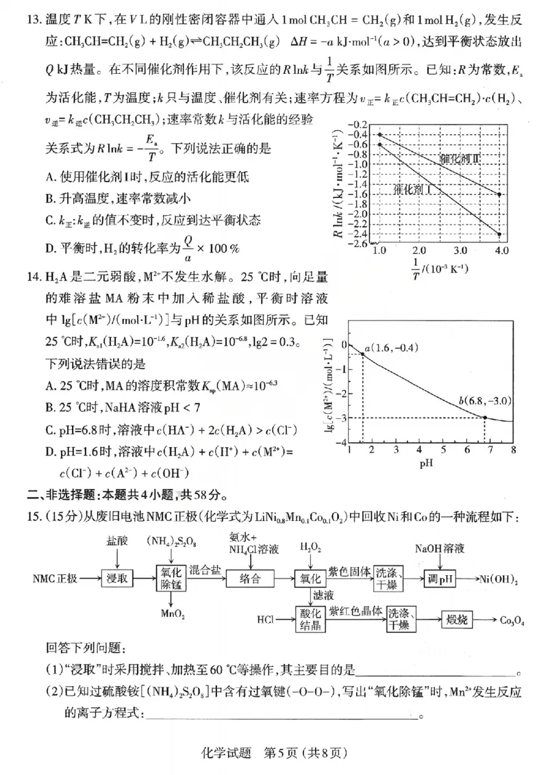 化学试题_2026太原高考一模化学试题_2024-2026高三（6-6月题库）_2026年03月高三试卷_260328山西省太原市2026届高三年级模拟考试（一）（全科）_2026太原高考一模化学