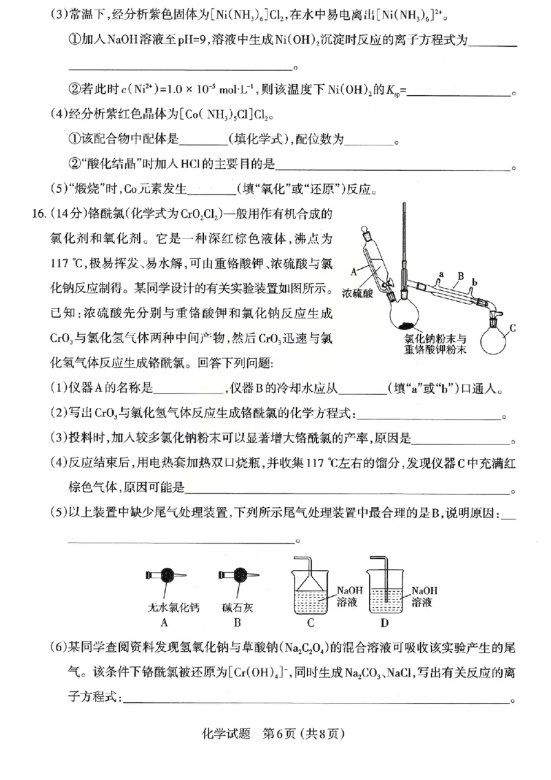 化学试题_2026太原高考一模化学试题_2024-2026高三（6-6月题库）_2026年03月高三试卷_260328山西省太原市2026届高三年级模拟考试（一）（全科）_2026太原高考一模化学