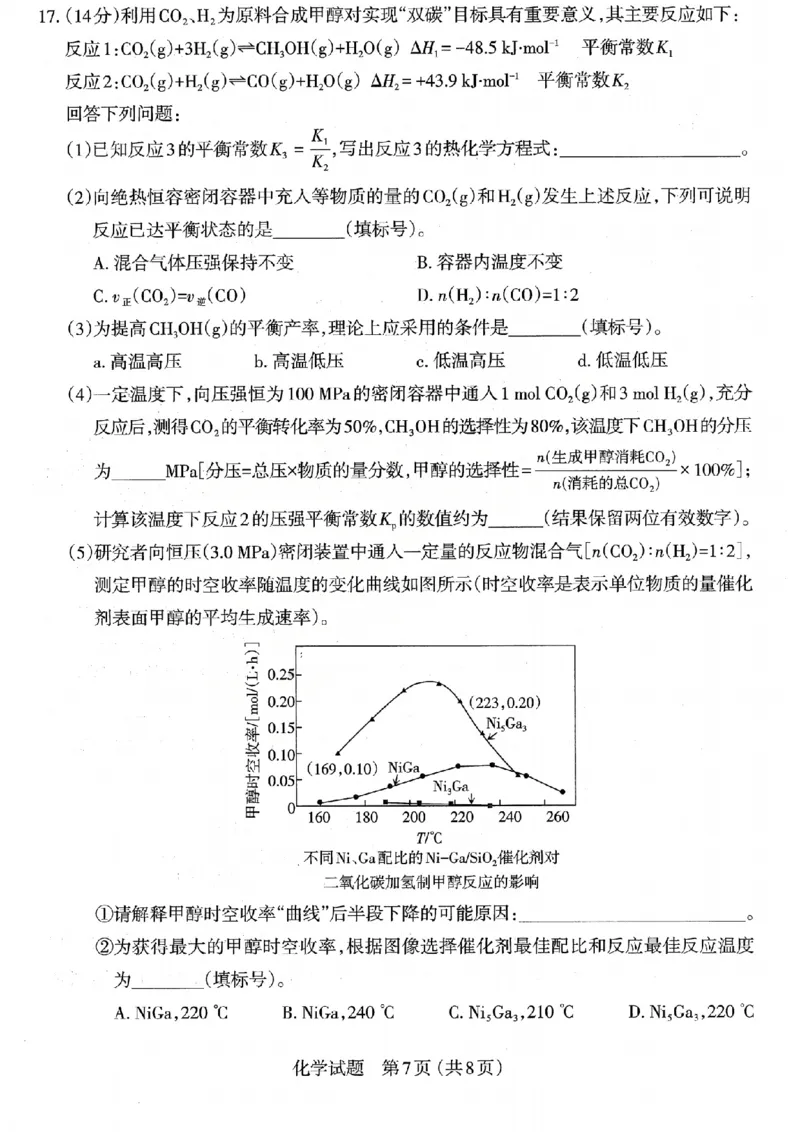 化学试题_2026太原高考一模化学试题_2024-2026高三（6-6月题库）_2026年03月高三试卷_260328山西省太原市2026届高三年级模拟考试（一）（全科）_2026太原高考一模化学