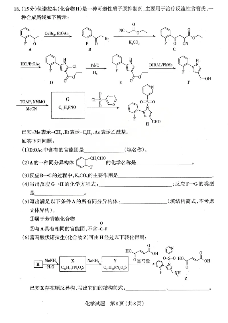 化学试题_2026太原高考一模化学试题_2024-2026高三（6-6月题库）_2026年03月高三试卷_260328山西省太原市2026届高三年级模拟考试（一）（全科）_2026太原高考一模化学
