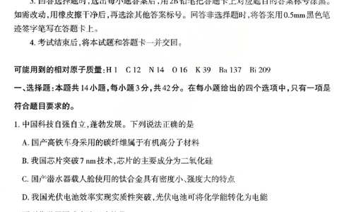 化学试题_2026太原高考一模化学试题_2024-2026高三（6-6月题库）_2026年03月高三试卷_260328山西省太原市2026届高三年级模拟考试（一）（全科）_2026太原高考一模化学