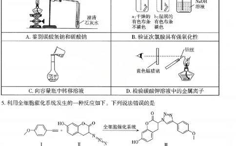 化学试题_2026太原高考一模化学试题_2024-2026高三（6-6月题库）_2026年03月高三试卷_260328山西省太原市2026届高三年级模拟考试（一）（全科）_2026太原高考一模化学