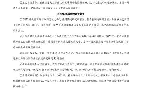 西北工业大学附属中学2026届高三下学期第十一次适应性训练语文试卷（含答案）_2024-2026高三（6-6月题库）_2026年04月高三试卷