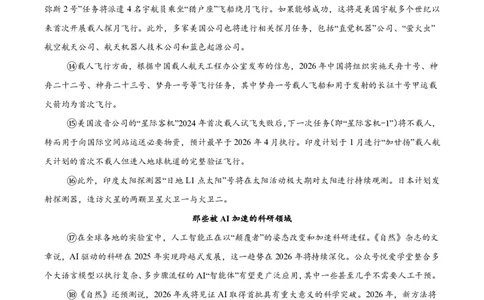 西北工业大学附属中学2026届高三下学期第十一次适应性训练语文试卷（含答案）_2024-2026高三（6-6月题库）_2026年04月高三试卷