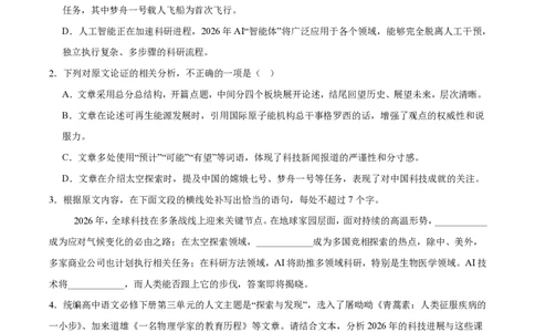 西北工业大学附属中学2026届高三下学期第十一次适应性训练语文试卷（含答案）_2024-2026高三（6-6月题库）_2026年04月高三试卷