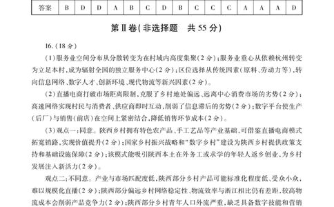 地理答案_2024-2026高三（6-6月题库）_2026年03月高三试卷_260320陕西省2026年高考适应性检测（二）（陕西二模）(全科）