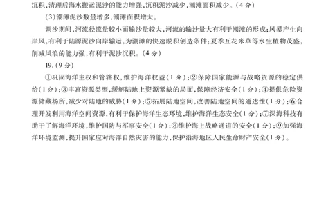 地理答案_2024-2026高三（6-6月题库）_2026年03月高三试卷_260320陕西省2026年高考适应性检测（二）（陕西二模）(全科）