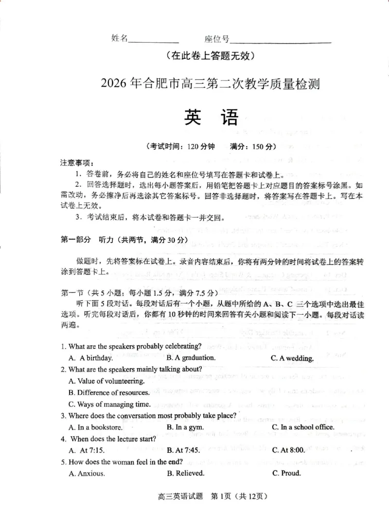 安徽省合肥市2026届高三下学期第二次教学质量检测英语卷及答案_2024-2026高三（6-6月题库）_2026年04月高三试卷