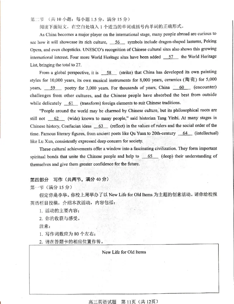 安徽省合肥市2026届高三下学期第二次教学质量检测英语卷及答案_2024-2026高三（6-6月题库）_2026年04月高三试卷