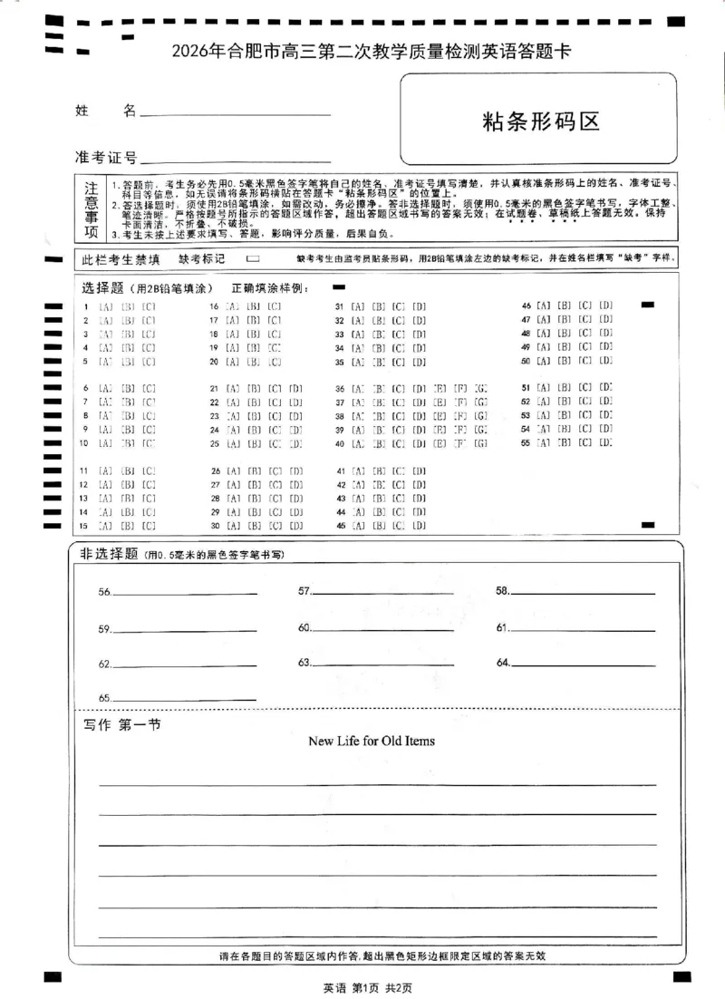 安徽省合肥市2026届高三下学期第二次教学质量检测英语卷及答案_2024-2026高三（6-6月题库）_2026年04月高三试卷