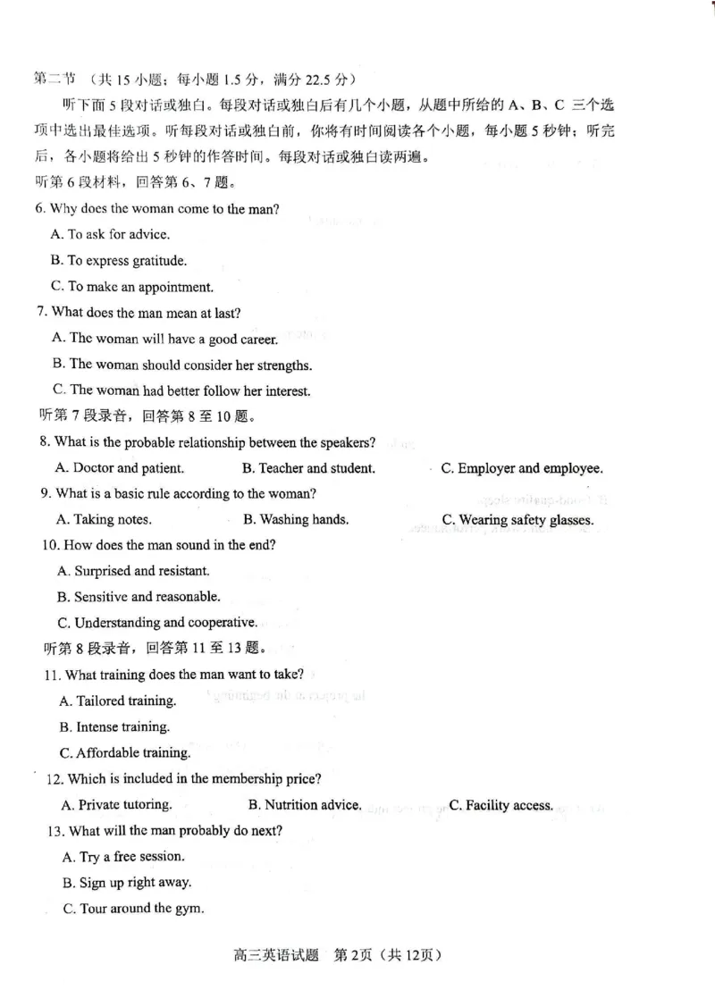安徽省合肥市2026届高三下学期第二次教学质量检测英语卷及答案_2024-2026高三（6-6月题库）_2026年04月高三试卷