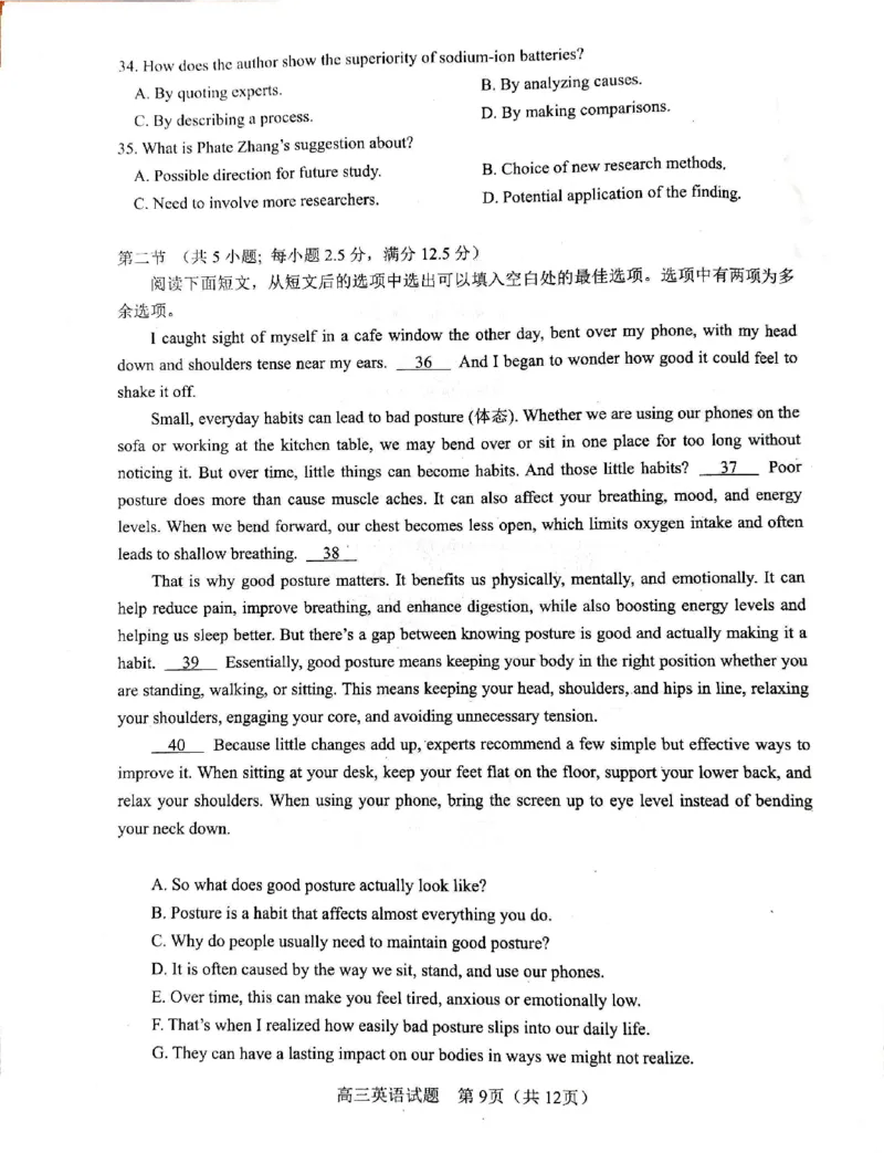 安徽省合肥市2026届高三下学期第二次教学质量检测英语卷及答案_2024-2026高三（6-6月题库）_2026年04月高三试卷