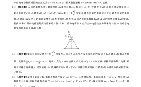 A卷：物理答案(安徽)_2024-2026高三（6-6月题库）_2026年03月高三试卷_2603262026届百师联盟高三二轮复习联考（一）_2026届百师联盟高三二轮复习联考（一）物理试题及答案