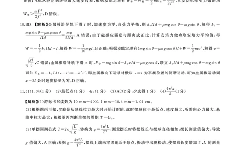 A卷：物理答案(安徽)_2024-2026高三（6-6月题库）_2026年03月高三试卷_2603262026届百师联盟高三二轮复习联考（一）_2026届百师联盟高三二轮复习联考（一）物理试题及答案