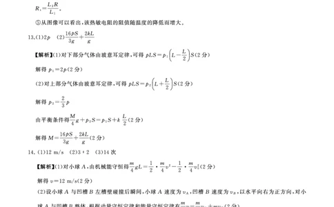 A卷：物理答案(安徽)_2024-2026高三（6-6月题库）_2026年03月高三试卷_2603262026届百师联盟高三二轮复习联考（一）_2026届百师联盟高三二轮复习联考（一）物理试题及答案