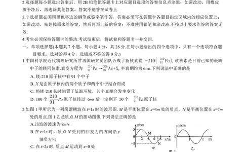 广东省梅州市2026届高三下学期一模物理试题（含答案）_2024-2026高三（6-6月题库）_2026年03月高三试卷_2603062026届广东梅州市高三下学期一模（全科）