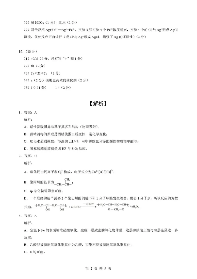 湖北省随州市2026届高三下学期二模考试化学答案_2024-2026高三（6-6月题库）_2026年03月高三试卷_260316湖北省随州市2026届高三下学期二模考试（全科）