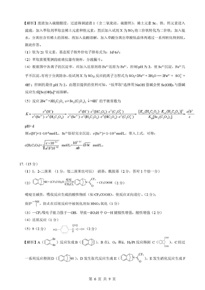 湖北省随州市2026届高三下学期二模考试化学答案_2024-2026高三（6-6月题库）_2026年03月高三试卷_260316湖北省随州市2026届高三下学期二模考试（全科）