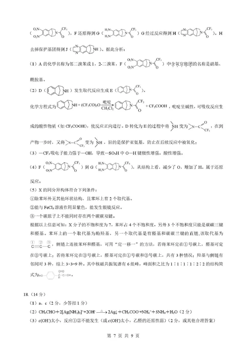 湖北省随州市2026届高三下学期二模考试化学答案_2024-2026高三（6-6月题库）_2026年03月高三试卷_260316湖北省随州市2026届高三下学期二模考试（全科）
