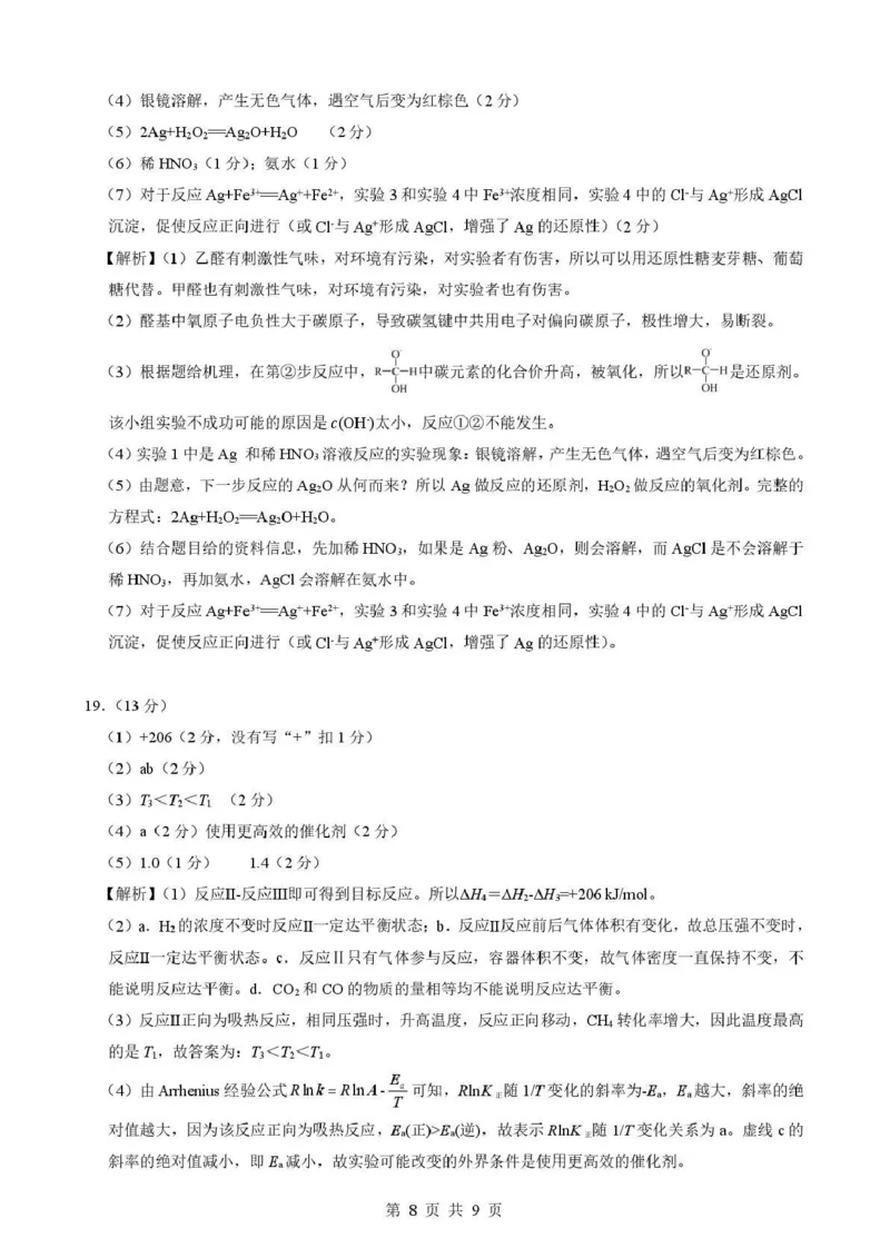湖北省随州市2026届高三下学期二模考试化学答案_2024-2026高三（6-6月题库）_2026年03月高三试卷_260316湖北省随州市2026届高三下学期二模考试（全科）