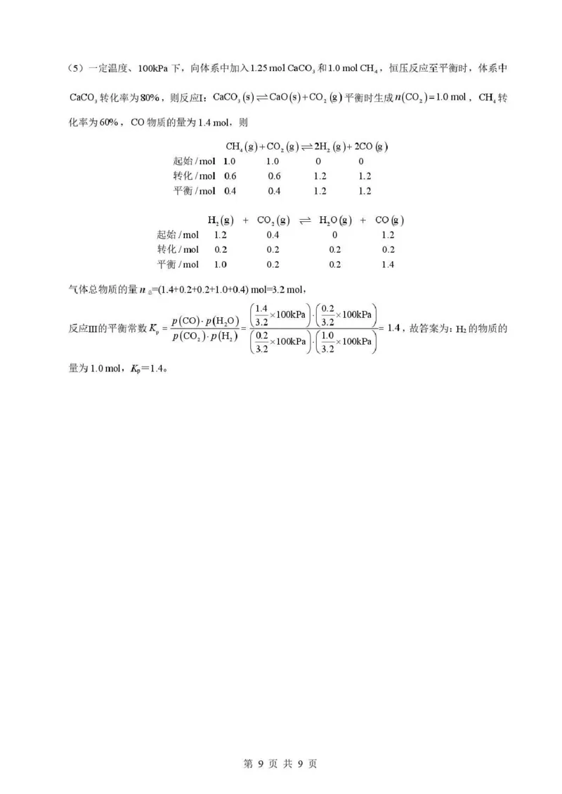 湖北省随州市2026届高三下学期二模考试化学答案_2024-2026高三（6-6月题库）_2026年03月高三试卷_260316湖北省随州市2026届高三下学期二模考试（全科）