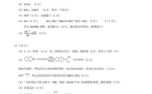 湖北省随州市2026届高三下学期二模考试化学答案_2024-2026高三（6-6月题库）_2026年03月高三试卷_260316湖北省随州市2026届高三下学期二模考试（全科）