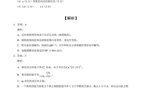 湖北省随州市2026届高三下学期二模考试化学答案_2024-2026高三（6-6月题库）_2026年03月高三试卷_260316湖北省随州市2026届高三下学期二模考试（全科）
