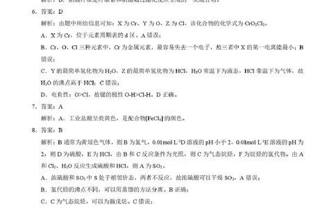 湖北省随州市2026届高三下学期二模考试化学答案_2024-2026高三（6-6月题库）_2026年03月高三试卷_260316湖北省随州市2026届高三下学期二模考试（全科）