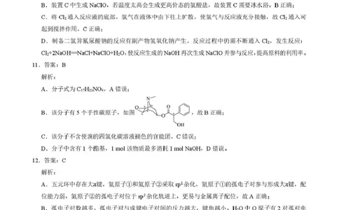 湖北省随州市2026届高三下学期二模考试化学答案_2024-2026高三（6-6月题库）_2026年03月高三试卷_260316湖北省随州市2026届高三下学期二模考试（全科）