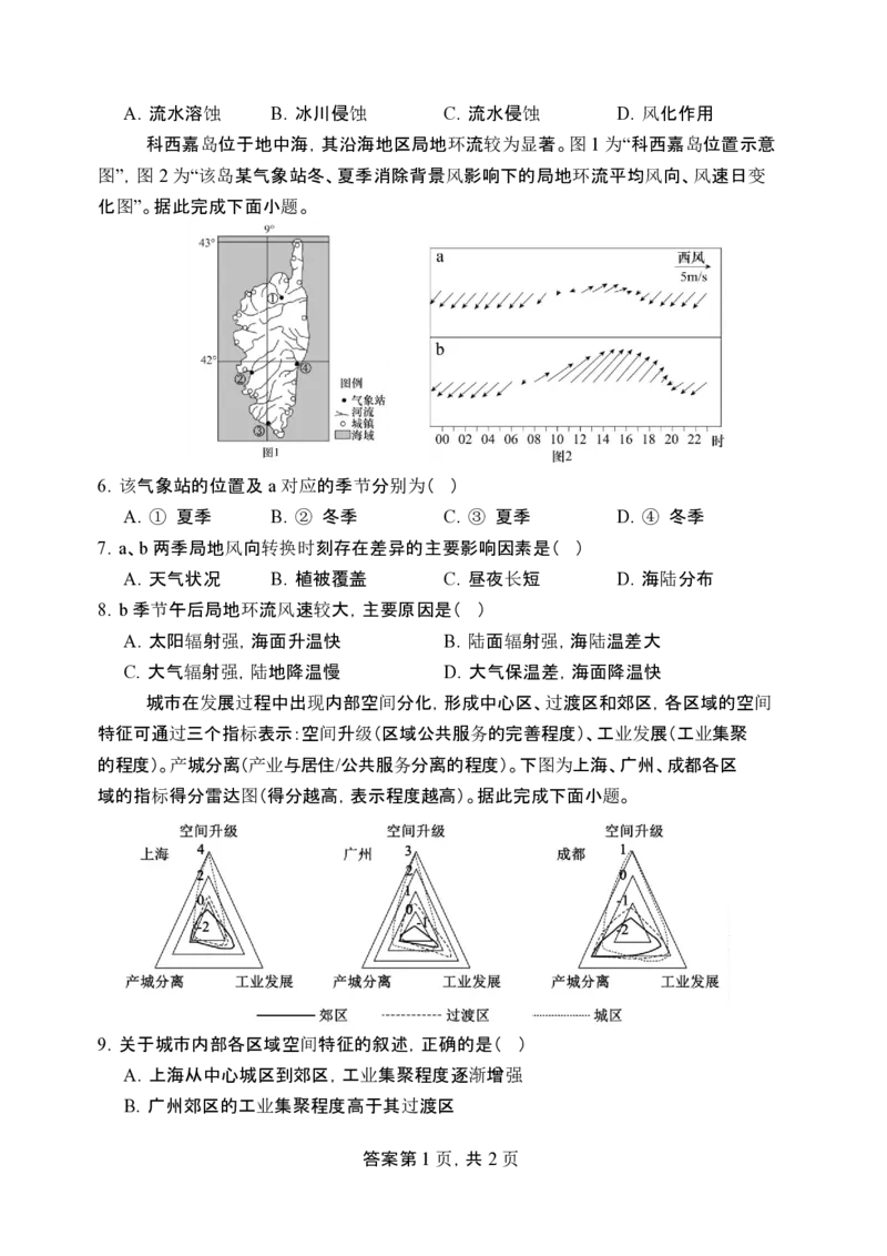 山西大学附中2025～2026学年高三年级第二学期3月模块诊断地理试题_2024-2026高三（6-6月题库）_2026年03月高三试卷_山西大学附属中学校2025-2026学年高三年级第二学期3月模块诊断地理试题