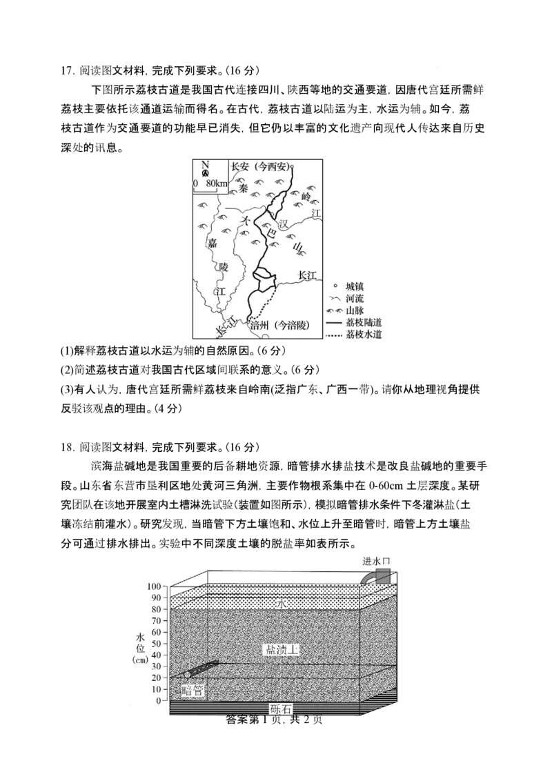 山西大学附中2025～2026学年高三年级第二学期3月模块诊断地理试题_2024-2026高三（6-6月题库）_2026年03月高三试卷_山西大学附属中学校2025-2026学年高三年级第二学期3月模块诊断地理试题