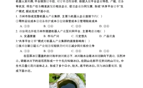 山西大学附中2025～2026学年高三年级第二学期3月模块诊断地理试题_2024-2026高三（6-6月题库）_2026年03月高三试卷_山西大学附属中学校2025-2026学年高三年级第二学期3月模块诊断地理试题