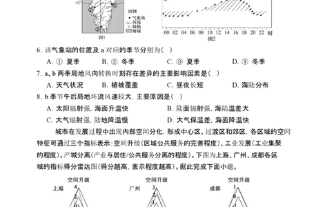 山西大学附中2025～2026学年高三年级第二学期3月模块诊断地理试题_2024-2026高三（6-6月题库）_2026年03月高三试卷_山西大学附属中学校2025-2026学年高三年级第二学期3月模块诊断地理试题