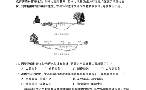 山西大学附中2025～2026学年高三年级第二学期3月模块诊断地理试题_2024-2026高三（6-6月题库）_2026年03月高三试卷_山西大学附属中学校2025-2026学年高三年级第二学期3月模块诊断地理试题