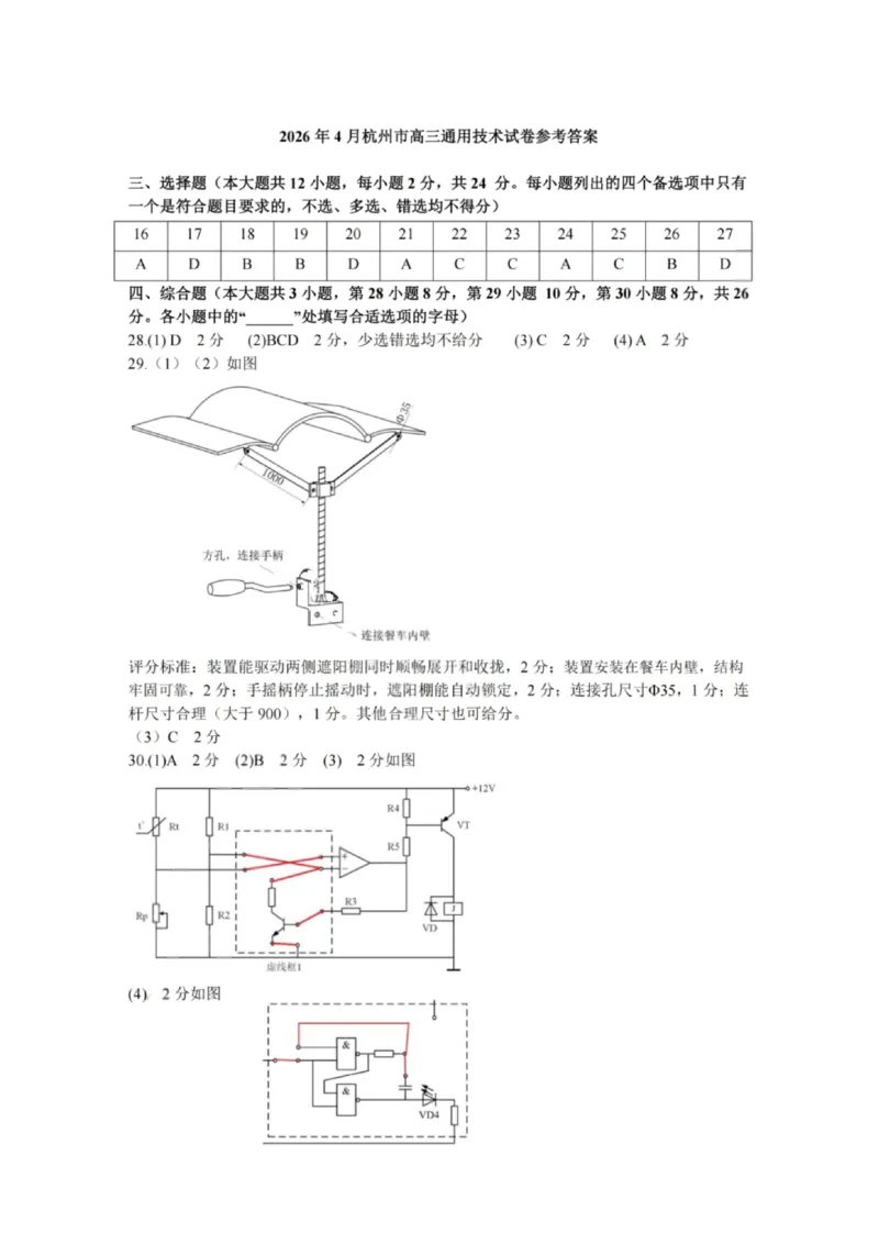 技术试题卷答案浙江卷浙江省杭州市2025学年第二学期杭州市高三年级教学质量检测(杭州二模)(4.7-4.9)_2024-2026高三（6-6月题库）_2026年04月高三试卷