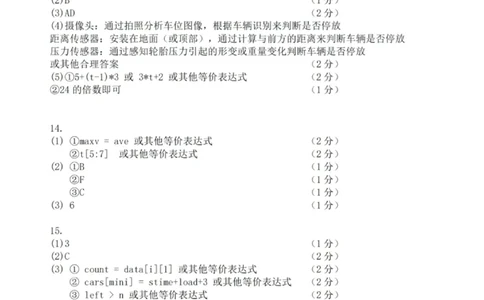 技术试题卷答案浙江卷浙江省杭州市2025学年第二学期杭州市高三年级教学质量检测(杭州二模)(4.7-4.9)_2024-2026高三（6-6月题库）_2026年04月高三试卷