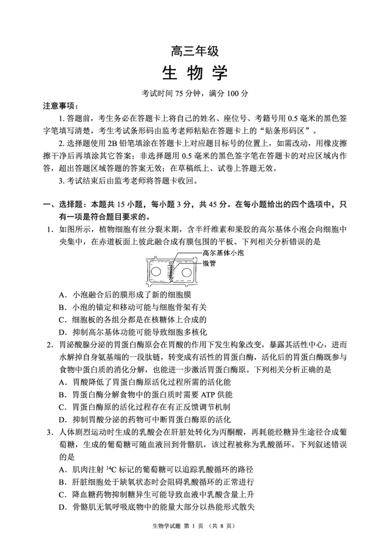 蓉城名校联盟2026届高三第二次联合诊断性考试生物_2024-2026高三（6-6月题库）_2026年04月高三试卷_260420四川省蓉城名校联盟2026届高三第二次联合诊断性考试（蓉城二诊）（全科）