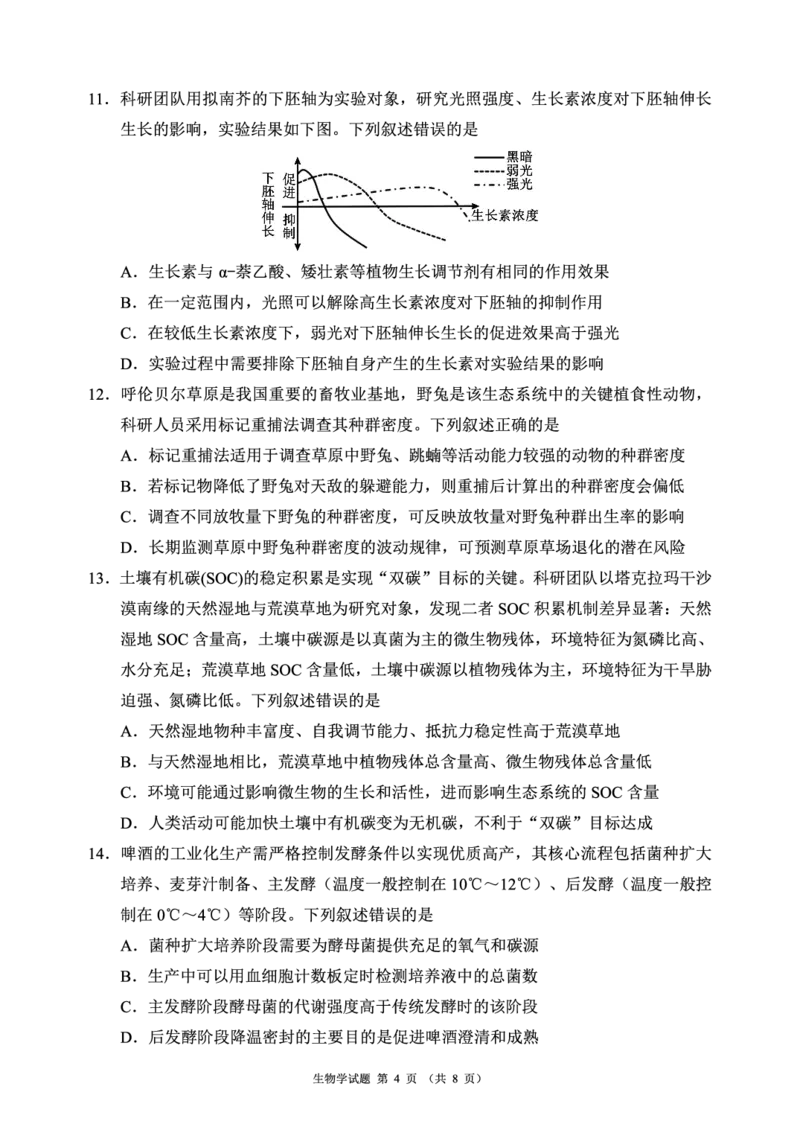 蓉城名校联盟2026届高三第二次联合诊断性考试生物_2024-2026高三（6-6月题库）_2026年04月高三试卷_260420四川省蓉城名校联盟2026届高三第二次联合诊断性考试（蓉城二诊）（全科）