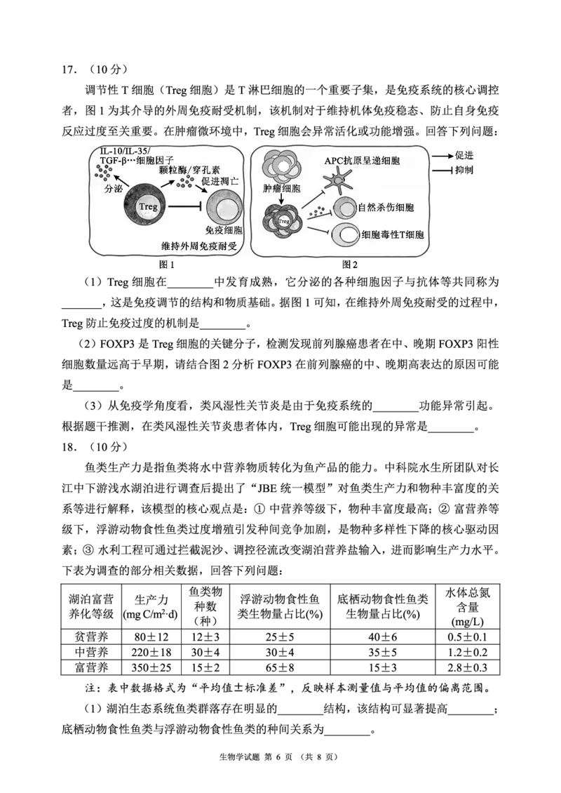 蓉城名校联盟2026届高三第二次联合诊断性考试生物_2024-2026高三（6-6月题库）_2026年04月高三试卷_260420四川省蓉城名校联盟2026届高三第二次联合诊断性考试（蓉城二诊）（全科）